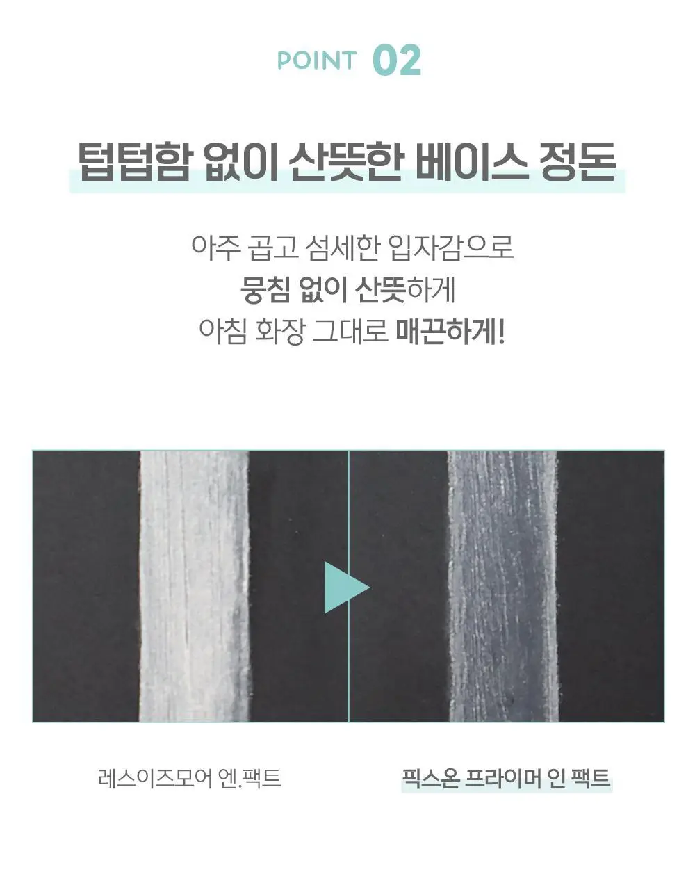 [블러팩트/픽싱] 코드글로컬러 픽스온 프라이머 인 팩트 상세페이지 8